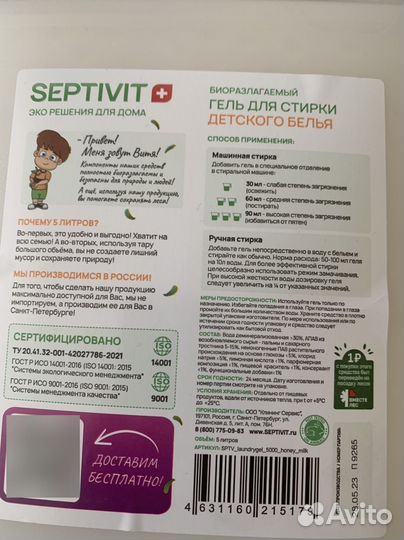 Биоразлагаемый гель для стирки детского белья