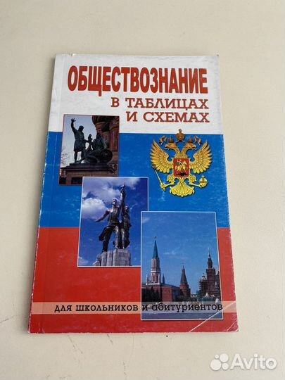 Справочники по обществознанию