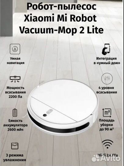 Робот пылесос