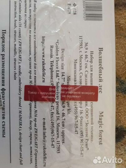 Набор для вышивания