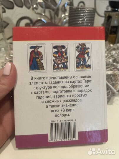 Учебник Таро