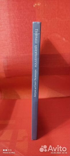 Маленький принц