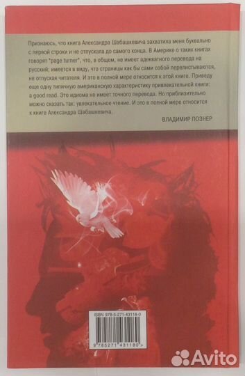 Книга А. Шабашкевича 