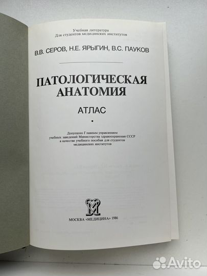 Медицинские учебники