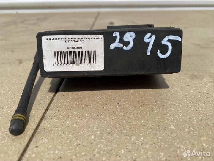 Блок управления сигнализации Chevrolet Авео Т250