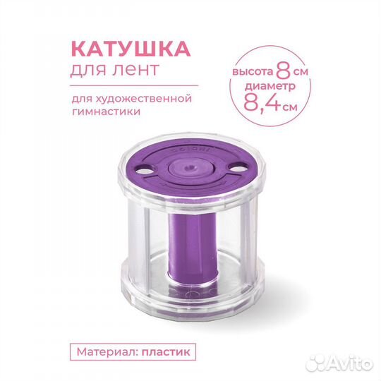 Катушка для ленты