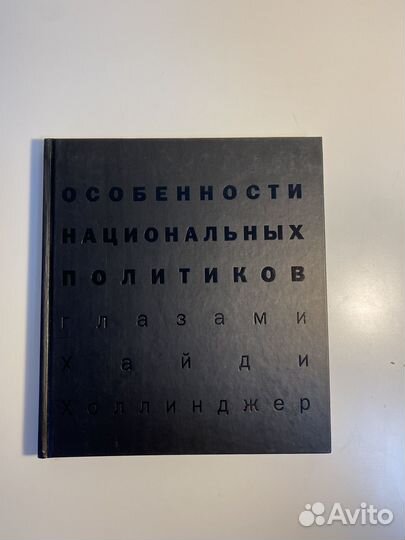 Особенности национальных политиков