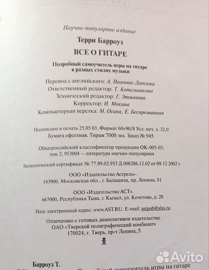 Самоучитель игры на гитаре