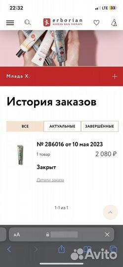 Корректор для лица Erborian