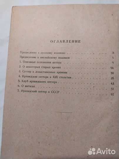 Ирландский сеттер и его натаска - Дж.К.Миллнер - 1