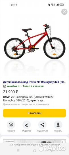 Велосипед горный btwin