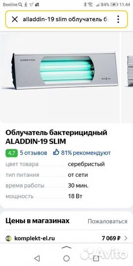 Облучатель бактерицидный Alladdin-19 slim новый