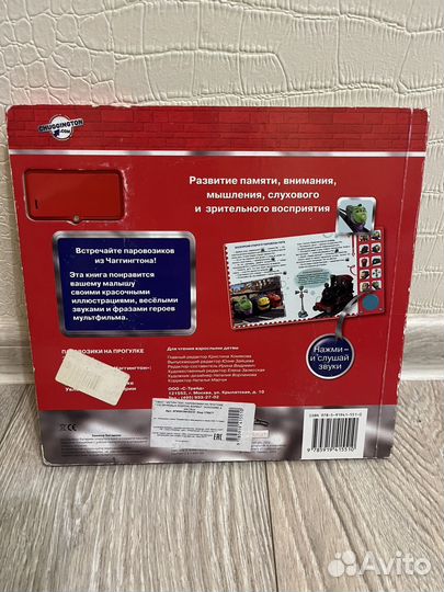 Книжка Чаггинтон