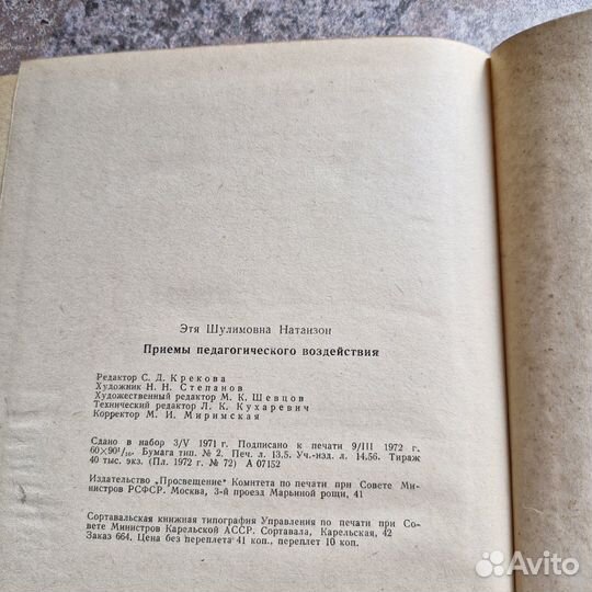 Приемы педагогического воздействия. Натанзон. 1972