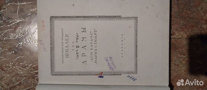 Библиотека великих писателей