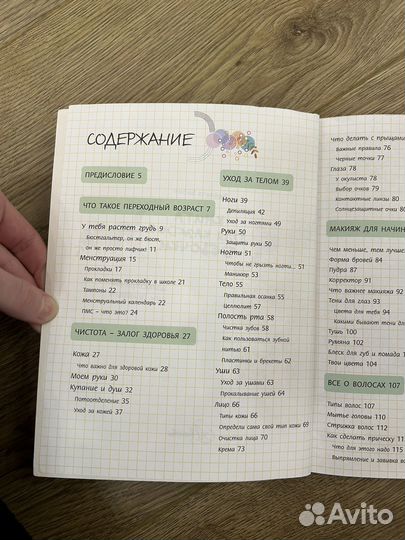 Книга для девочек