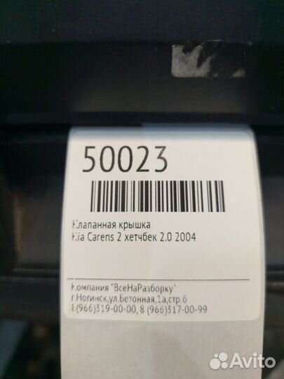 Клапанная крышка Kia Carens 2 хетчбек 2.0 2004