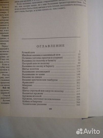 Полная энциклопедия женских рукоделий