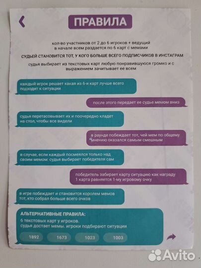 Настольная игра Что это за мем