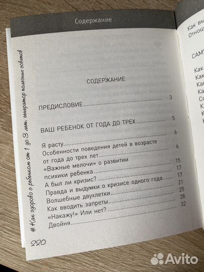 Книга Сурковой Как здорово с ребенком от 1 до 3