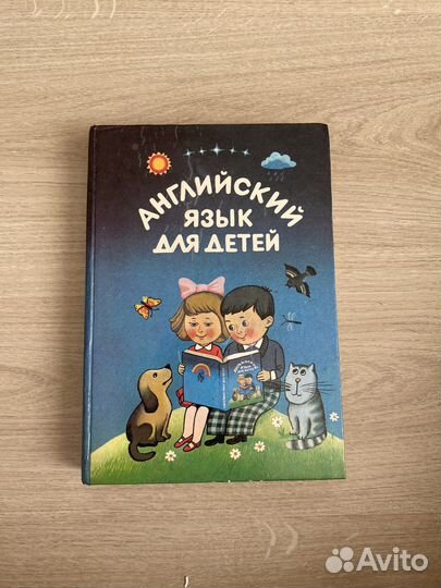 Английский для детей