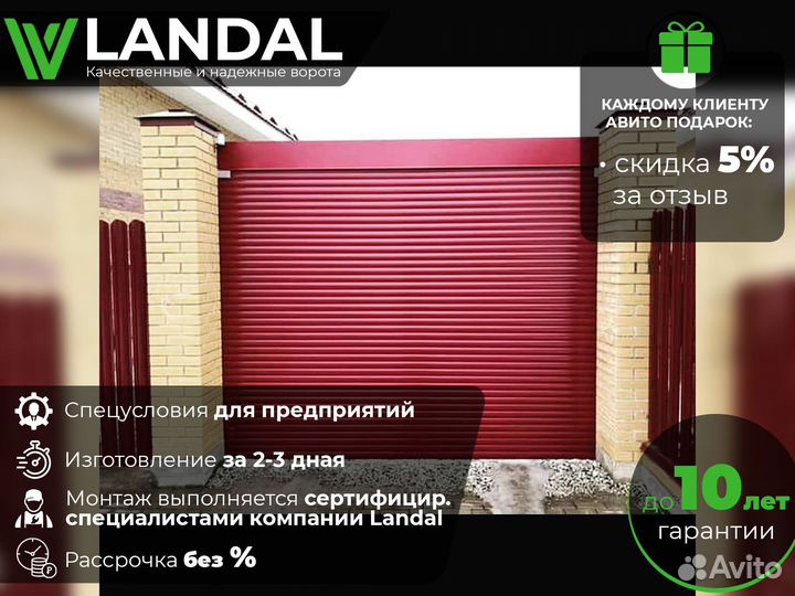 Рольворота