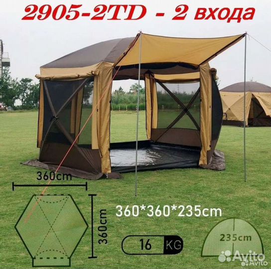 Шатер беседка для большой семья 2905TD с двумя в/д