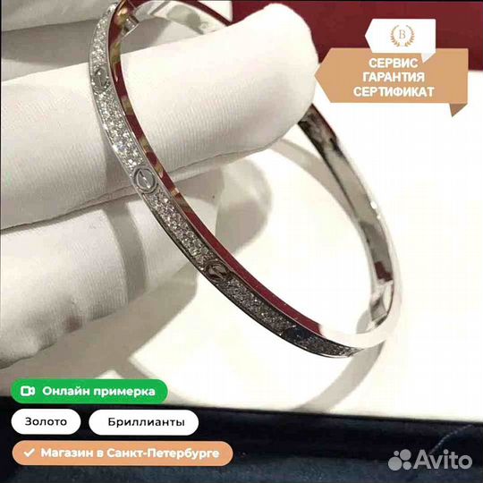 Браслет Cartier Love из белого золота 1,04ct