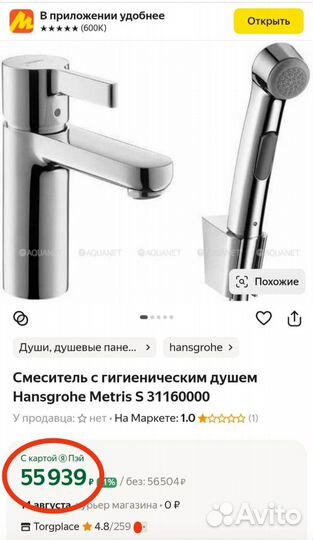 Hansgrohe Metris S с гигиеническим душем