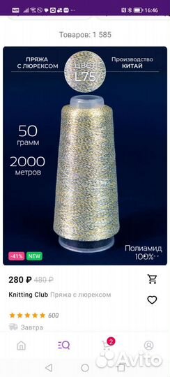 Пряжа с рюлексом