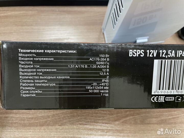Блок питания 12V 12.5A 15OW ZC-bsps IP45 jazzway