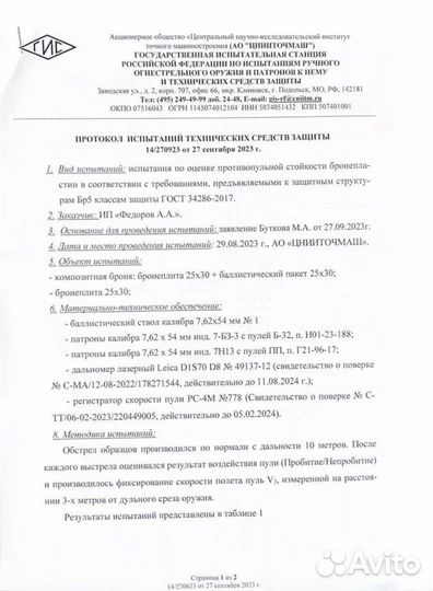 Баллистический пакет свмп