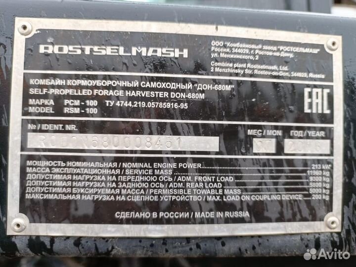 Комбайн Ростсельмаш Дон 680М, 2016