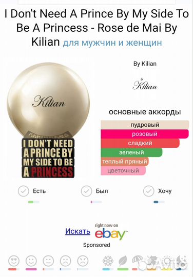 Kilian princess лимитка, оригинал, новые