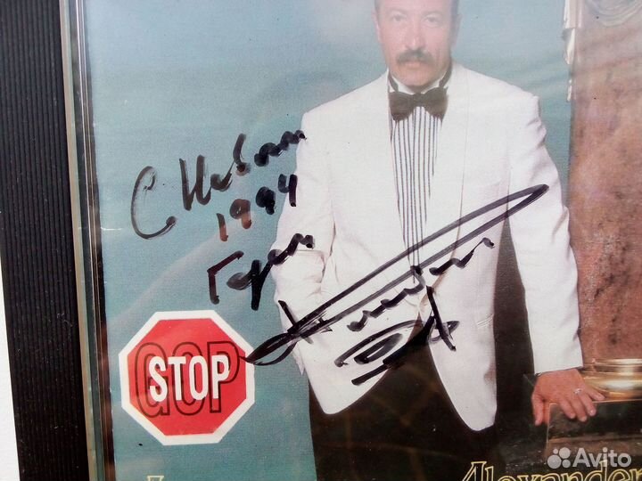 Диск Александра Розенбаума с автографом