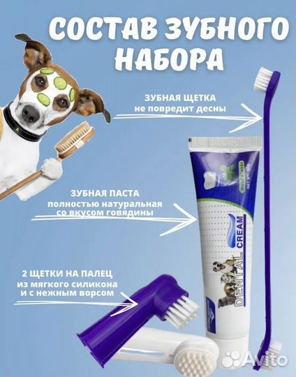 Зубная паста для собак/ набор с щеткой
