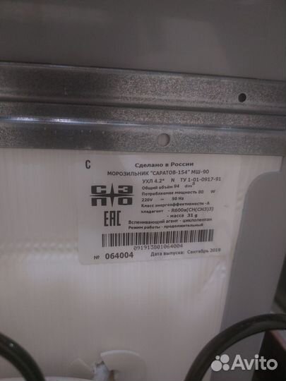 Морозильный шкаф Саратов 154 (мш-90)