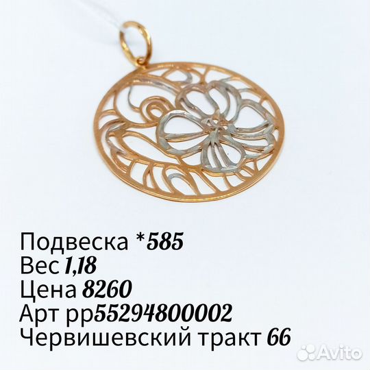 Золотая подвеска