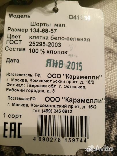 Шорты с ремнем для мальчика р.134