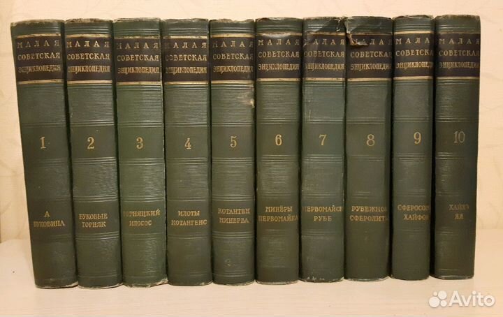 Малая Советская Энциклопедия, 1958 г