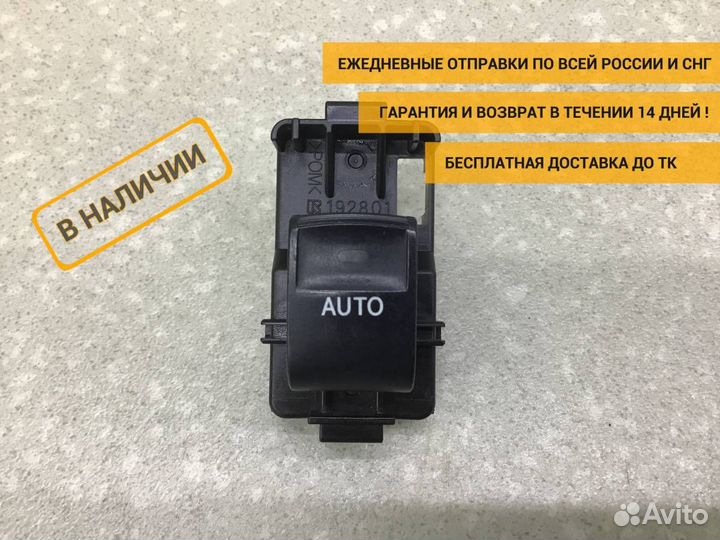 Кнопка стеклоподъемника Toyota Camry (V40) 2006-20