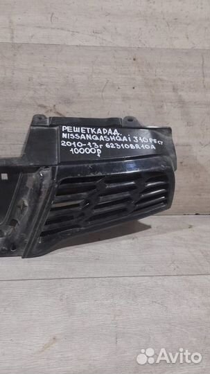 Решетка радиатора Nissan Qashqai J 10 С 2010 По