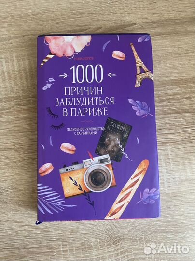 Книга Милы Левчук Как познакомиться с идеальным