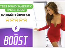 Tinder Boost 1/5/10 Тиндер Буст Официально Для РФ