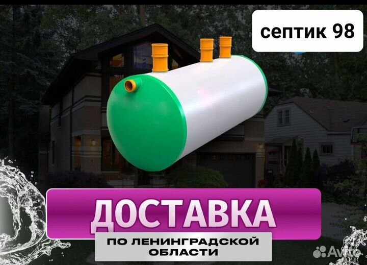 Септик Байкал вар пласт vector евролос аквалос