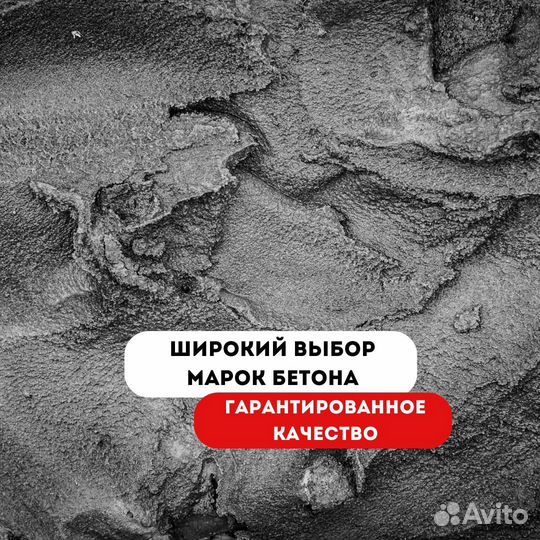 Бетон от производителя