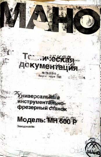 Паспорт maho 600p