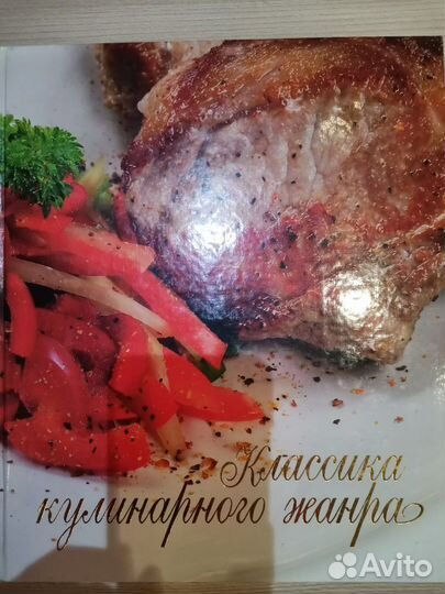 Кулинарная книга