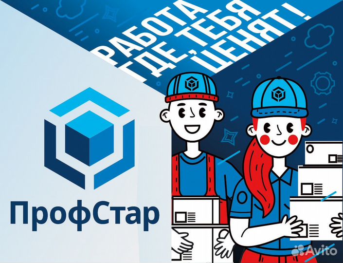 Комплектовщик работа вахтой в Москве от 3000 смена