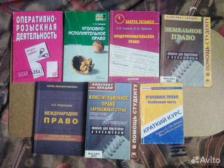 Книги, пособия в помощь студенту юрфака